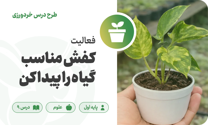 علوم پایه اول — درس ۹
